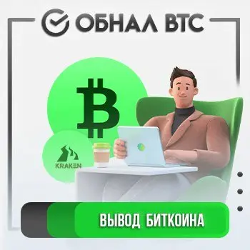 💸 ВЫВОД BTC C ПЛОЩАДКИ НА ВТС КОШЕЛЁК 💸