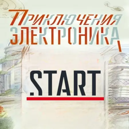 Онлайн кинотеатр START.RU